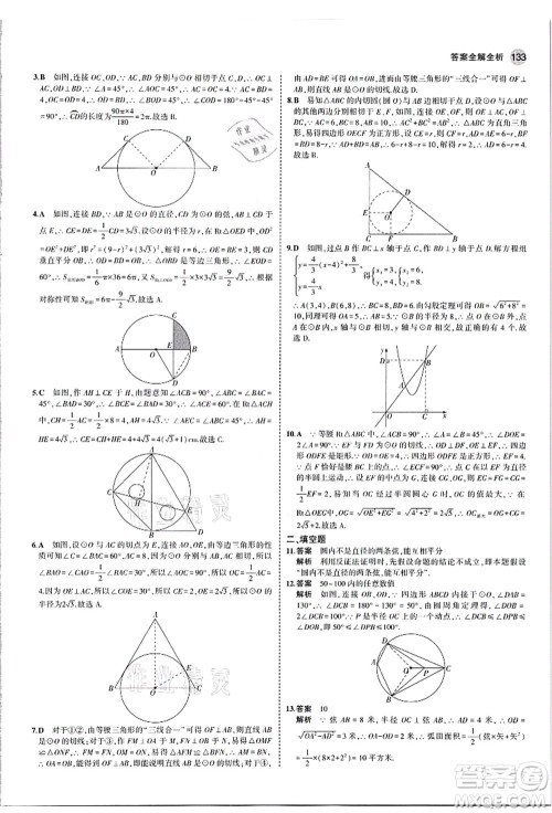 教育科学出版社2021秋5年中考3年模拟九年级数学上册人教版答案