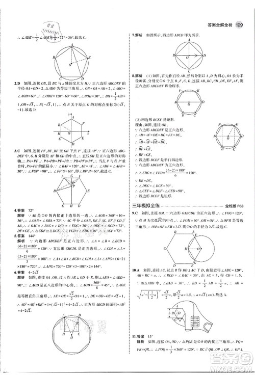 教育科学出版社2021秋5年中考3年模拟九年级数学上册人教版答案