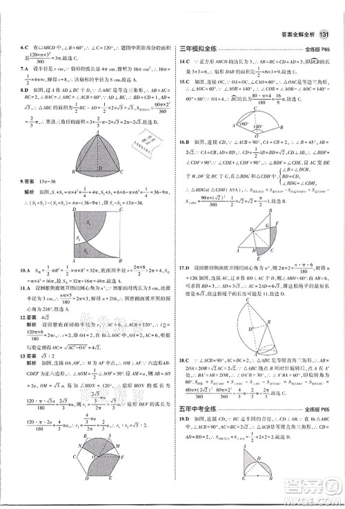 教育科学出版社2021秋5年中考3年模拟九年级数学上册人教版答案