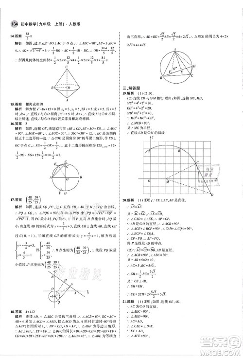教育科学出版社2021秋5年中考3年模拟九年级数学上册人教版答案