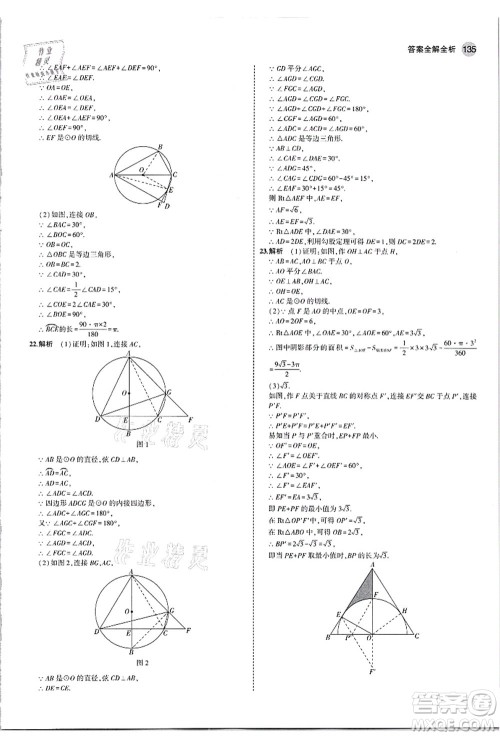 教育科学出版社2021秋5年中考3年模拟九年级数学上册人教版答案