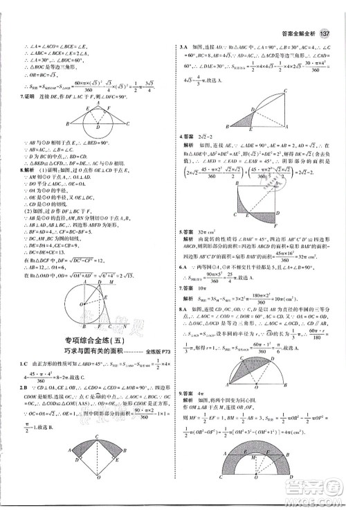 教育科学出版社2021秋5年中考3年模拟九年级数学上册人教版答案