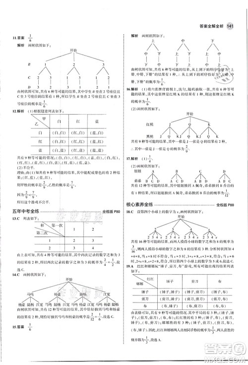 教育科学出版社2021秋5年中考3年模拟九年级数学上册人教版答案