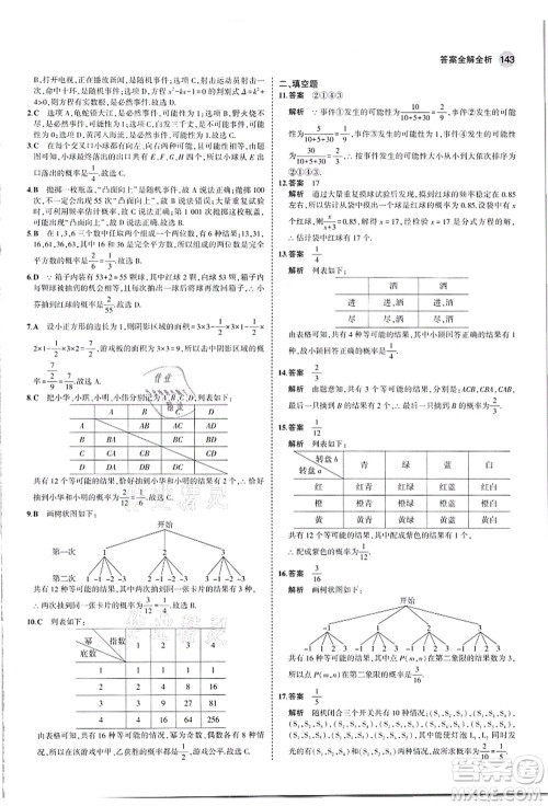 教育科学出版社2021秋5年中考3年模拟九年级数学上册人教版答案