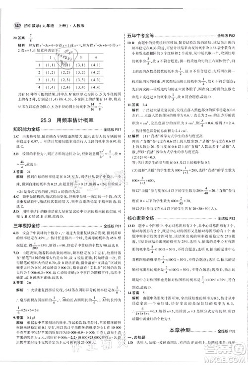 教育科学出版社2021秋5年中考3年模拟九年级数学上册人教版答案