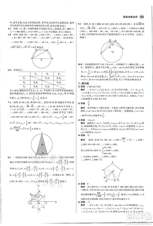 教育科学出版社2021秋5年中考3年模拟九年级数学上册人教版答案