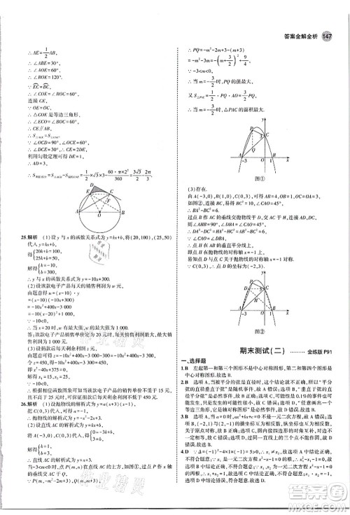 教育科学出版社2021秋5年中考3年模拟九年级数学上册人教版答案