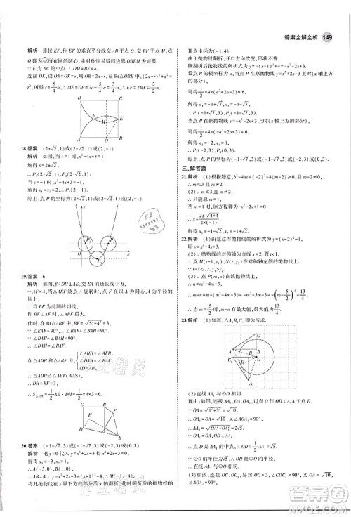 教育科学出版社2021秋5年中考3年模拟九年级数学上册人教版答案