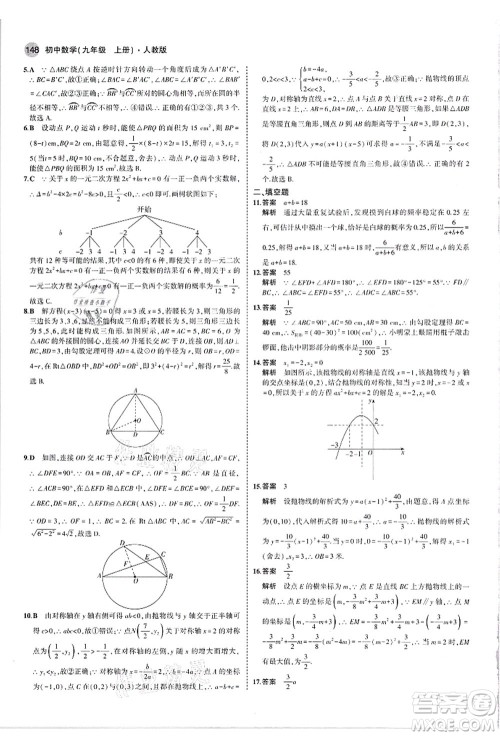 教育科学出版社2021秋5年中考3年模拟九年级数学上册人教版答案