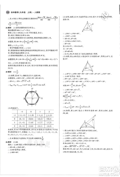 教育科学出版社2021秋5年中考3年模拟九年级数学上册人教版答案