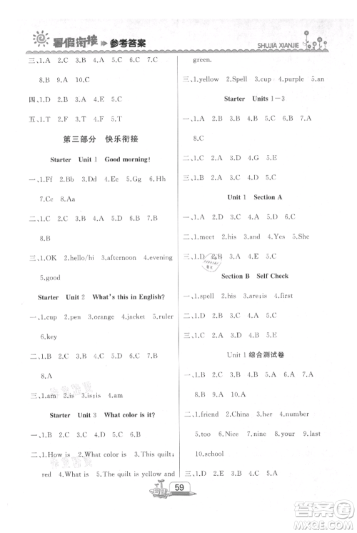 吉林出版集团股份有限公司2021快乐假期六升七英语人教版参考答案