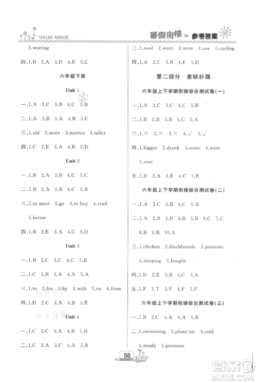 吉林出版集团股份有限公司2021快乐假期六升七英语人教版参考答案