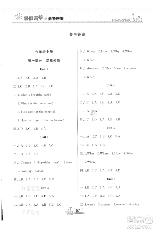 吉林出版集团股份有限公司2021快乐假期六升七英语人教版参考答案