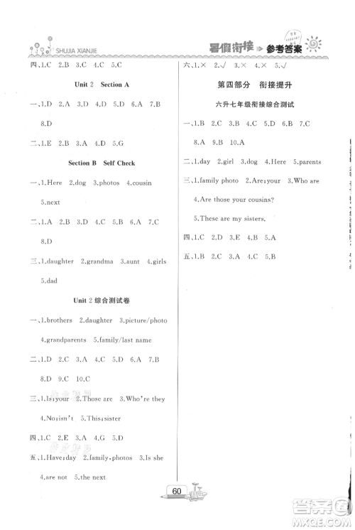 吉林出版集团股份有限公司2021快乐假期六升七英语人教版参考答案