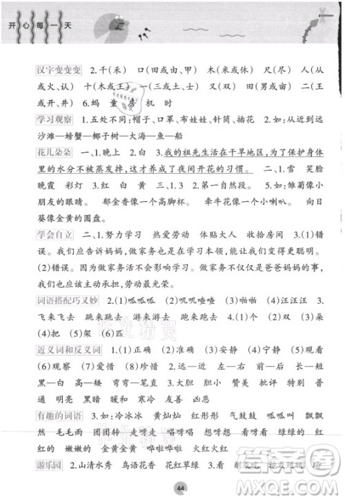 接力出版社2021开心每一天暑假作业一年级语文通用版答案