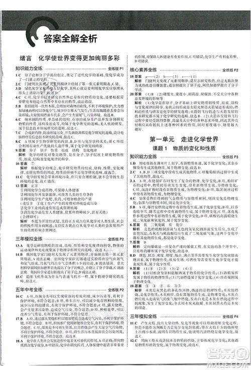 教育科学出版社2021秋5年中考3年模拟九年级化学上册人教版答案