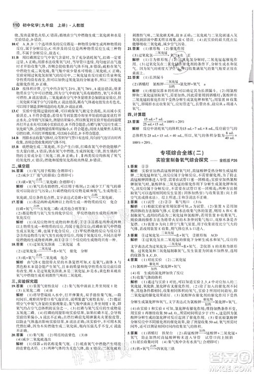 教育科学出版社2021秋5年中考3年模拟九年级化学上册人教版答案