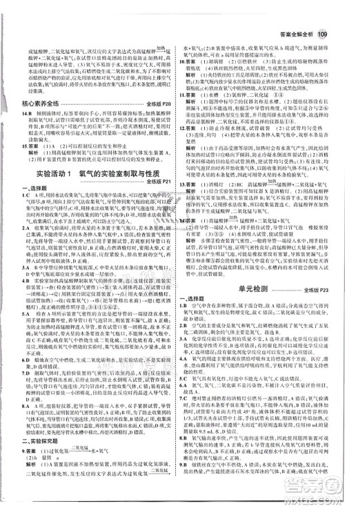 教育科学出版社2021秋5年中考3年模拟九年级化学上册人教版答案