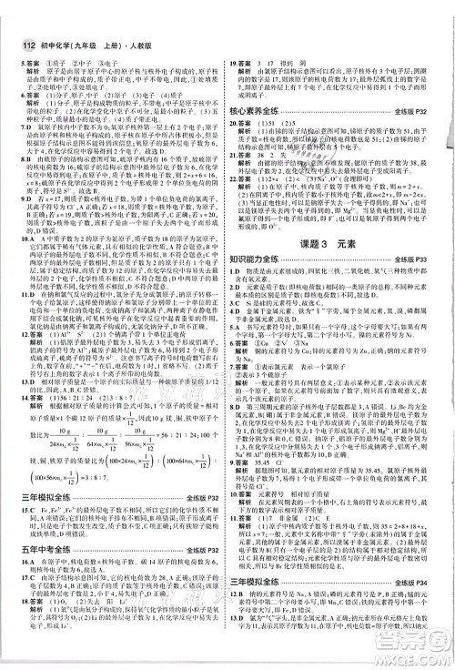 教育科学出版社2021秋5年中考3年模拟九年级化学上册人教版答案