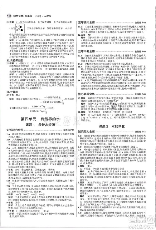 教育科学出版社2021秋5年中考3年模拟九年级化学上册人教版答案