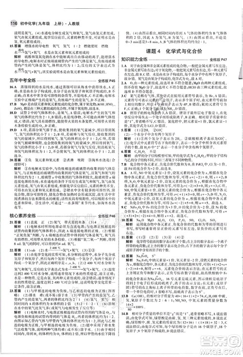 教育科学出版社2021秋5年中考3年模拟九年级化学上册人教版答案