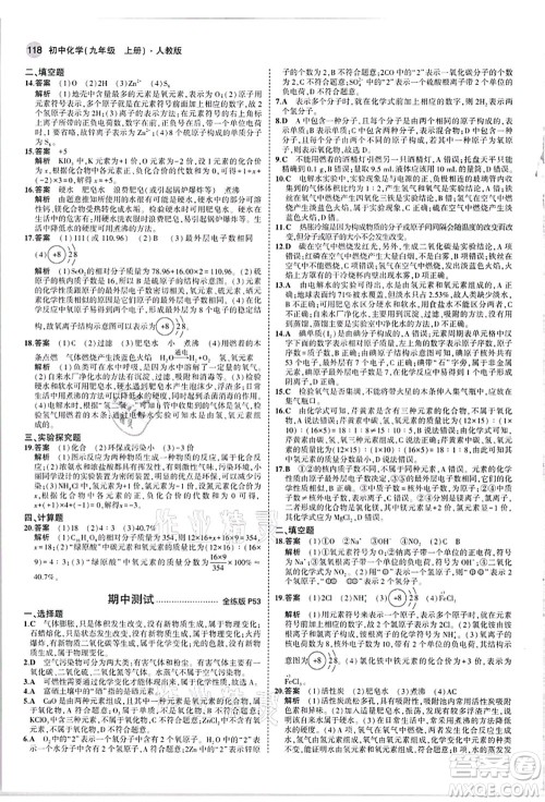 教育科学出版社2021秋5年中考3年模拟九年级化学上册人教版答案