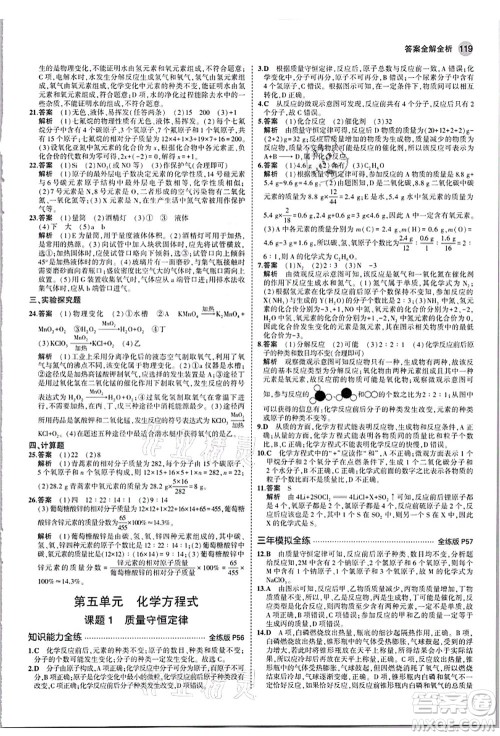 教育科学出版社2021秋5年中考3年模拟九年级化学上册人教版答案