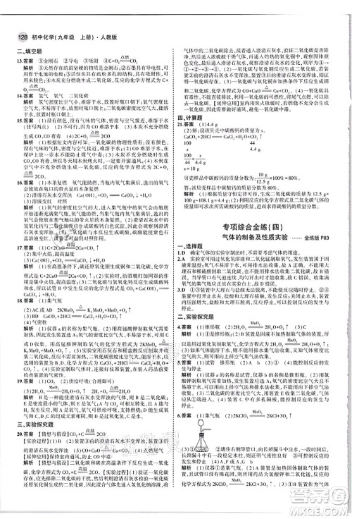 教育科学出版社2021秋5年中考3年模拟九年级化学上册人教版答案