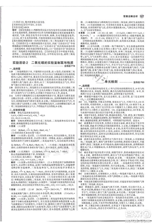 教育科学出版社2021秋5年中考3年模拟九年级化学上册人教版答案