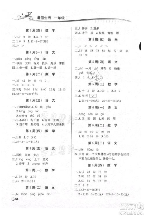 安徽科学技术出版社2021暑假生活一年级合订本通用版参考答案