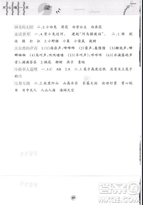 接力出版社2021开心每一天暑假作业二年级语文通用版答案