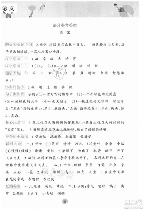 接力出版社2021开心每一天暑假作业二年级语文通用版答案