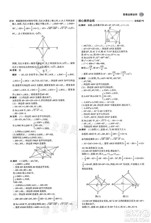 教育科学出版社2021秋5年中考3年模拟九年级数学上册北师大版答案