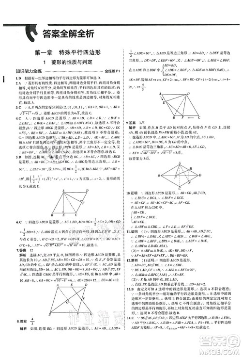 教育科学出版社2021秋5年中考3年模拟九年级数学上册北师大版答案