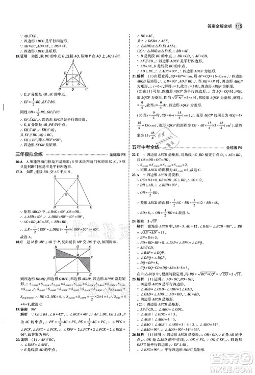 教育科学出版社2021秋5年中考3年模拟九年级数学上册北师大版答案