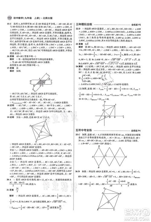 教育科学出版社2021秋5年中考3年模拟九年级数学上册北师大版答案