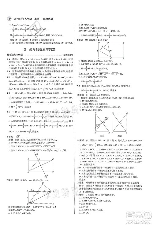 教育科学出版社2021秋5年中考3年模拟九年级数学上册北师大版答案