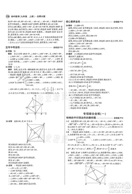 教育科学出版社2021秋5年中考3年模拟九年级数学上册北师大版答案