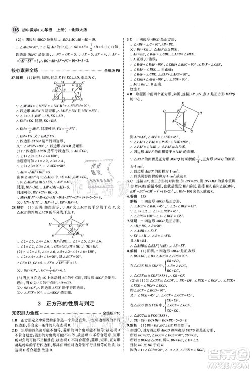 教育科学出版社2021秋5年中考3年模拟九年级数学上册北师大版答案