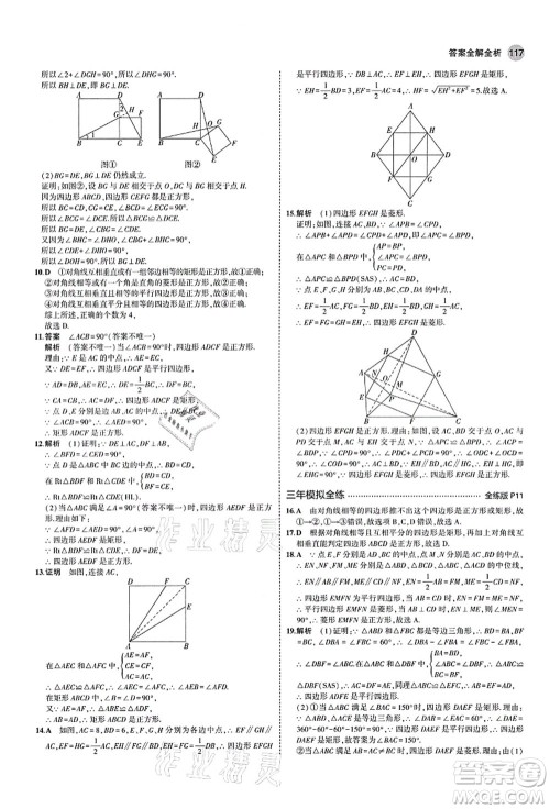 教育科学出版社2021秋5年中考3年模拟九年级数学上册北师大版答案