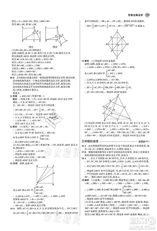 教育科学出版社2021秋5年中考3年模拟九年级数学上册北师大版答案 教育科学出版社2021秋5年中考3年模拟九年级数学上册北师大版答案