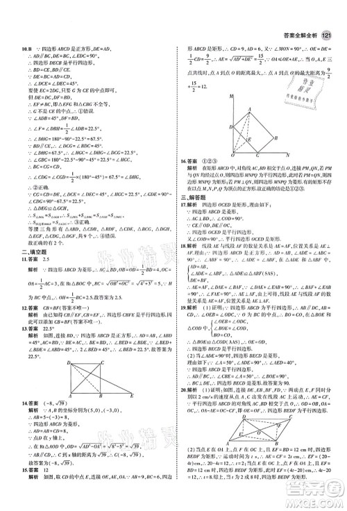 教育科学出版社2021秋5年中考3年模拟九年级数学上册北师大版答案