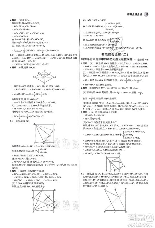 教育科学出版社2021秋5年中考3年模拟九年级数学上册北师大版答案