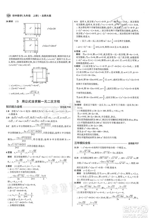 教育科学出版社2021秋5年中考3年模拟九年级数学上册北师大版答案