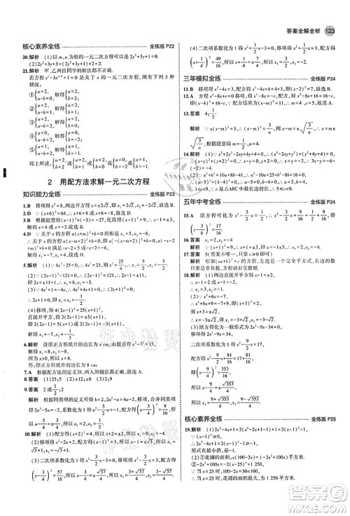 教育科学出版社2021秋5年中考3年模拟九年级数学上册北师大版答案