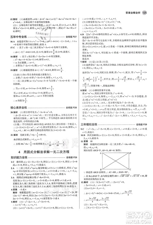 教育科学出版社2021秋5年中考3年模拟九年级数学上册北师大版答案