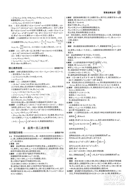 教育科学出版社2021秋5年中考3年模拟九年级数学上册北师大版答案