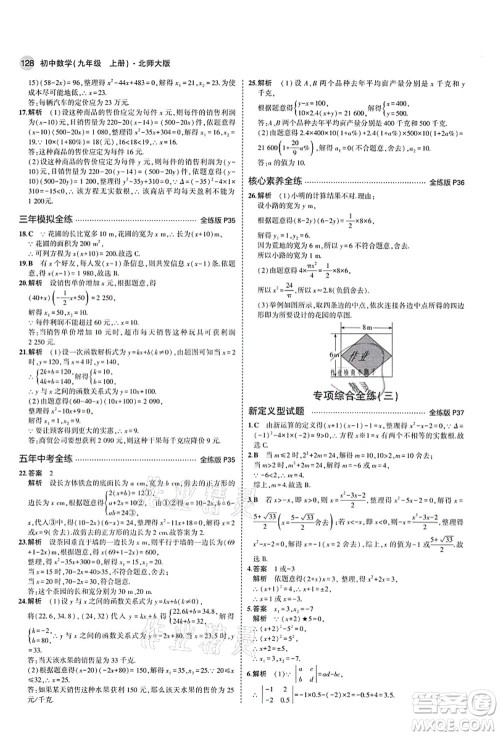 教育科学出版社2021秋5年中考3年模拟九年级数学上册北师大版答案