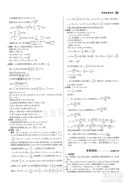 教育科学出版社2021秋5年中考3年模拟九年级数学上册北师大版答案