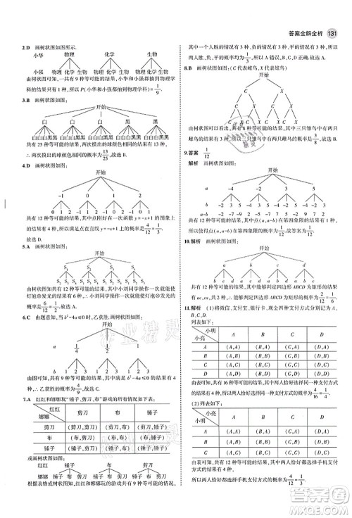 教育科学出版社2021秋5年中考3年模拟九年级数学上册北师大版答案